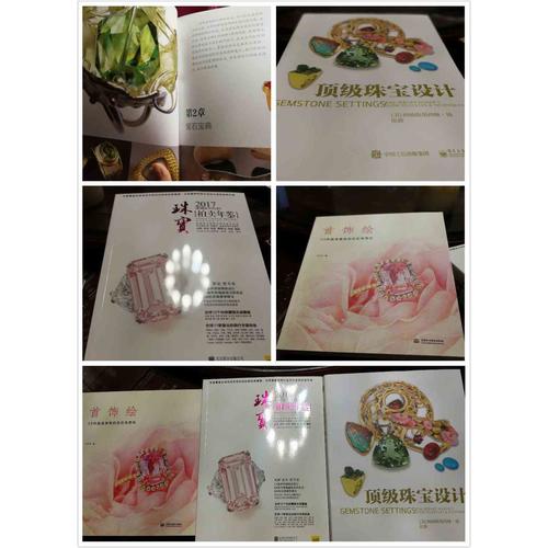 2017古董拍卖年鉴.珠宝翡翠