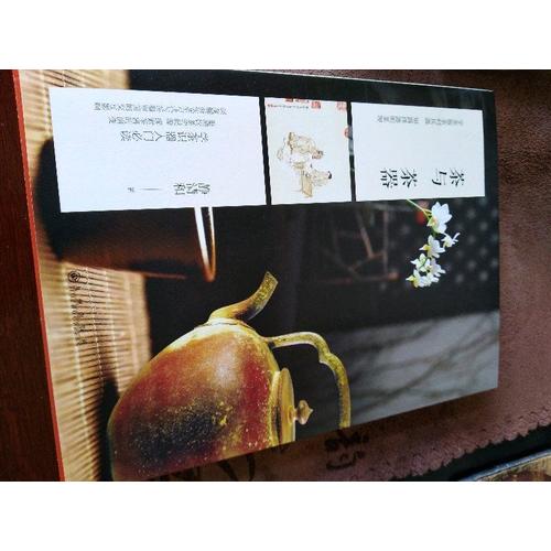 茶与茶器