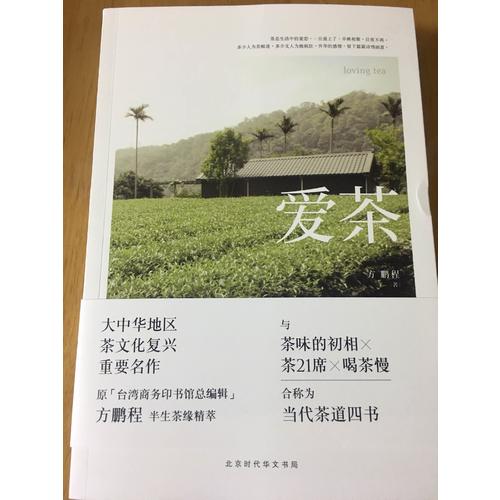 爱茶