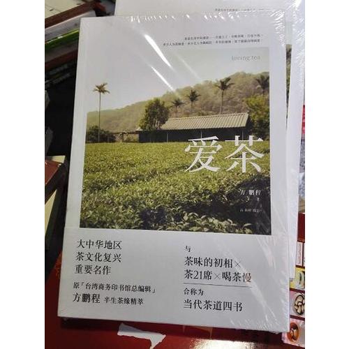 爱茶