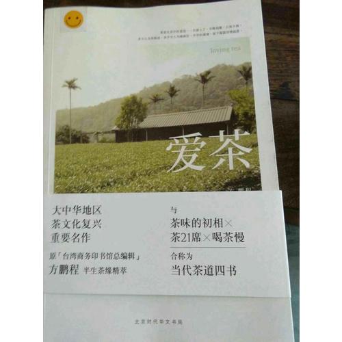 爱茶
