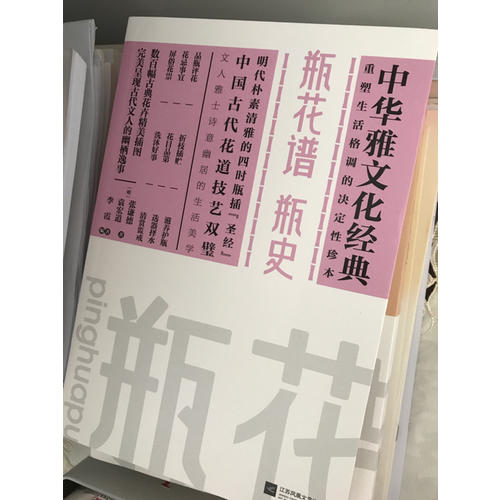 瓶花谱瓶史