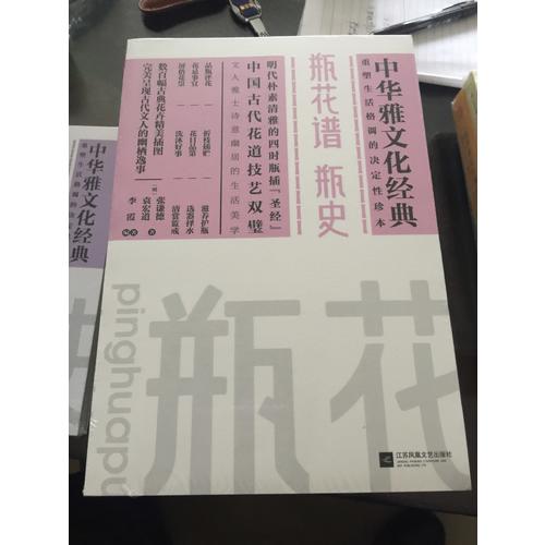 瓶花谱瓶史