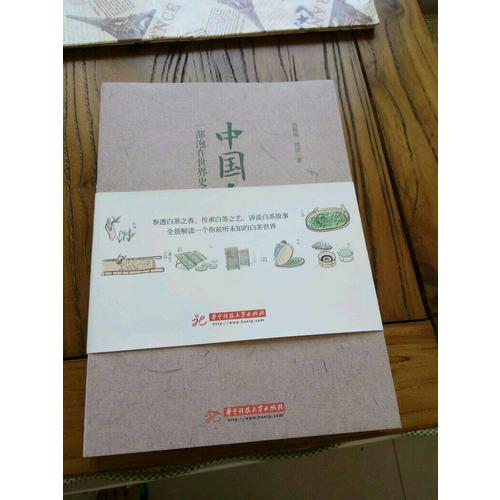 中国白茶：一部泡在世界史中的香味传奇