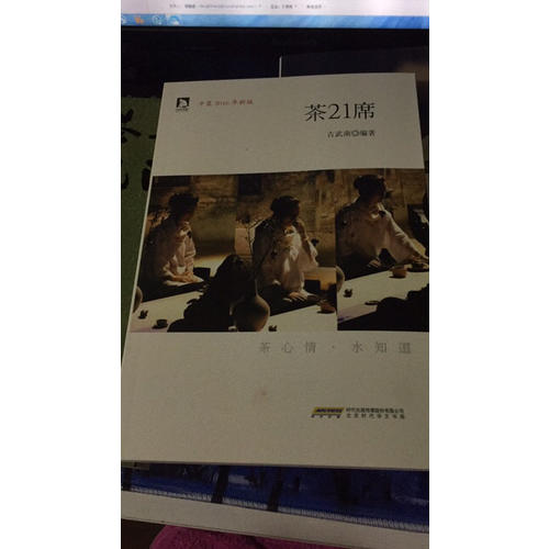 茶21席