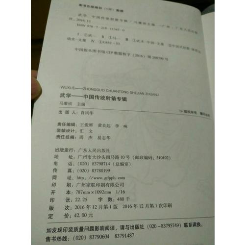 武学·中国传统射箭专辑