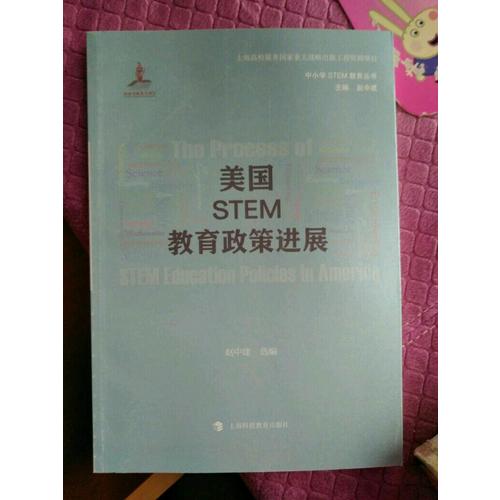 美国STEM教育政策进展