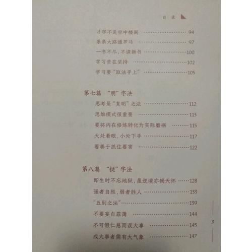 曾国藩教子十法