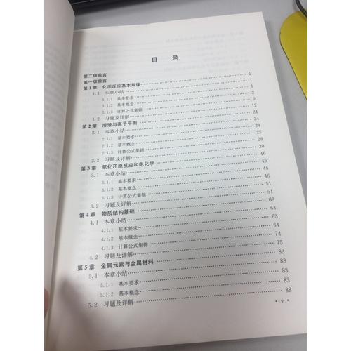 新大学化学学习导引（第二版）