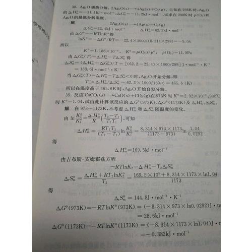 新大学化学学习导引（第二版）