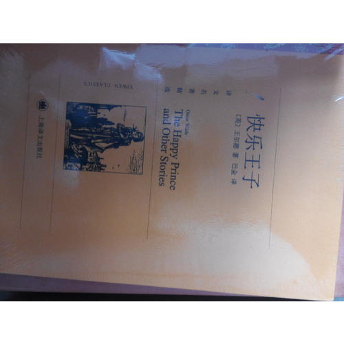 快乐王子（译文名著精选）