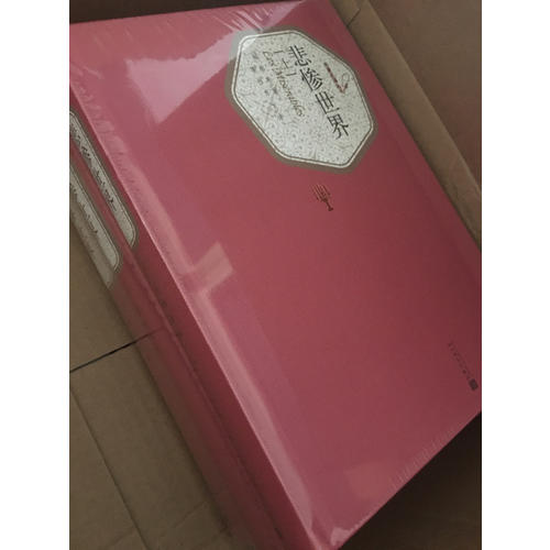 悲惨世界（上中下）