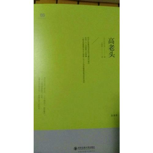 高老头