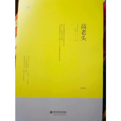 高老头