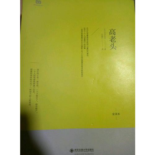高老头