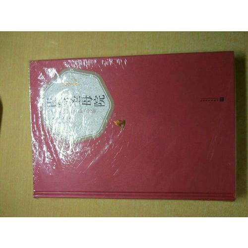 巴黎圣母院（精装版）