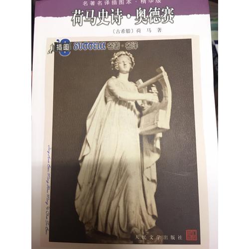 荷马史诗·伊利亚特