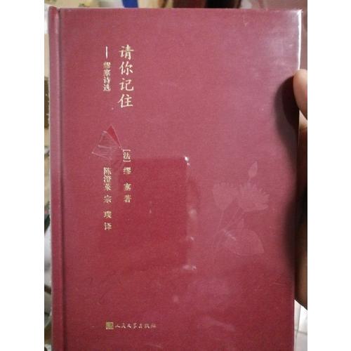 请你记住：缪塞诗选