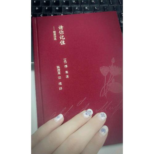 请你记住：缪塞诗选