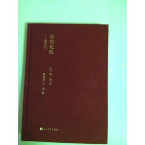 请你记住：缪塞诗选