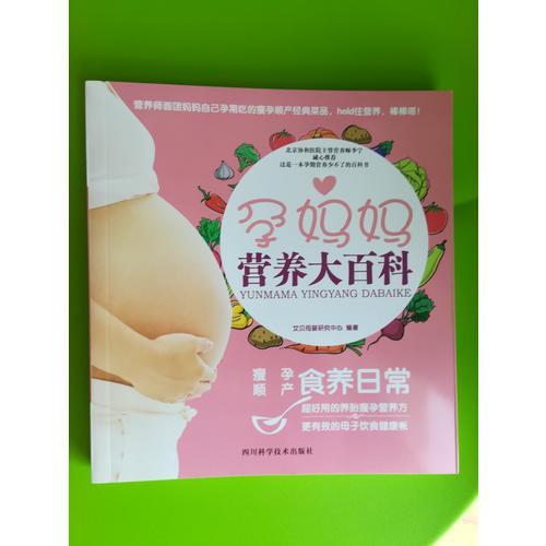 孕妈妈营养大百科