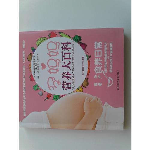 孕妈妈营养大百科
