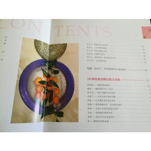 孕妈妈营养大百科