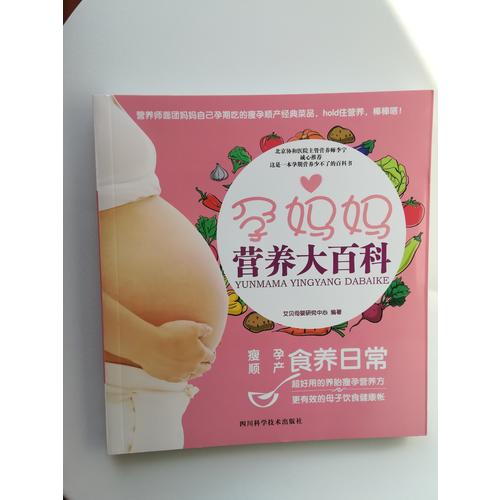 孕妈妈营养大百科