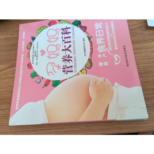 孕妈妈营养大百科