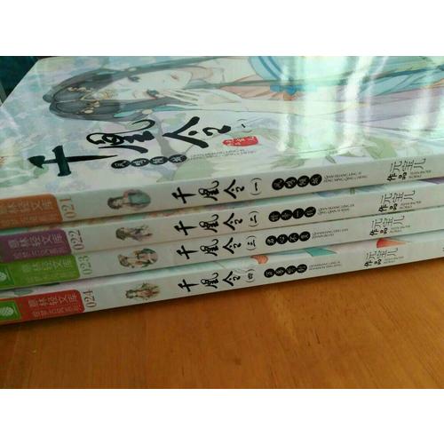 意林轻文库绘梦古风系列23--千凰令（三）