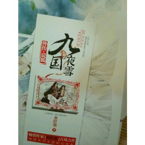 九国夜雪·指间沙