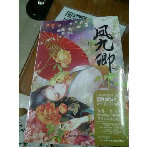 轻文库绘梦古风系列5--凤九卿1（新）