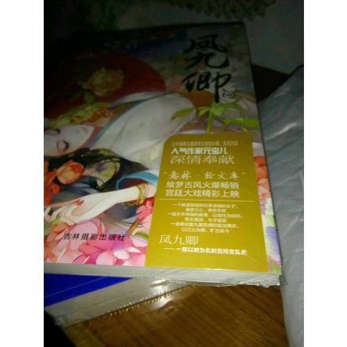 轻文库绘梦古风系列5--凤九卿1（新）