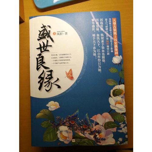 盛世良缘（全共6册）