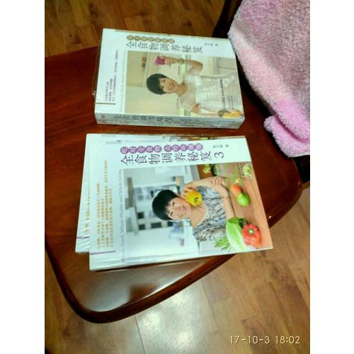 全食物调养秘笈3