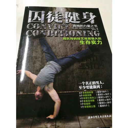 囚徒健身合集（囚徒健身+囚徒健身2）