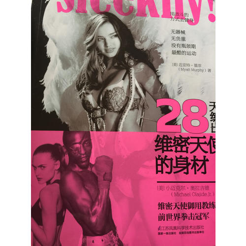 28天练出维密天使的身材