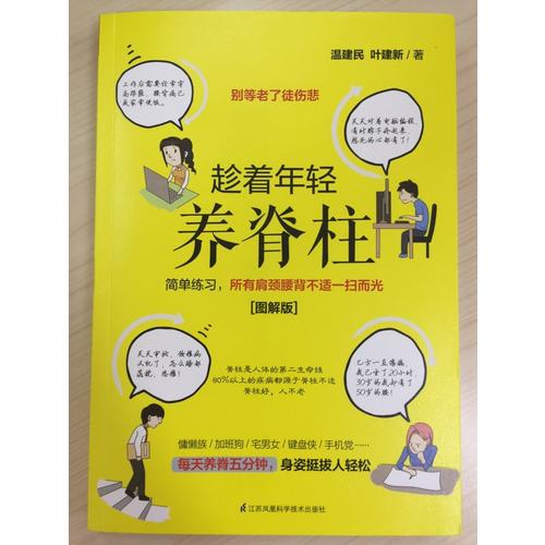 趁着年轻养脊柱