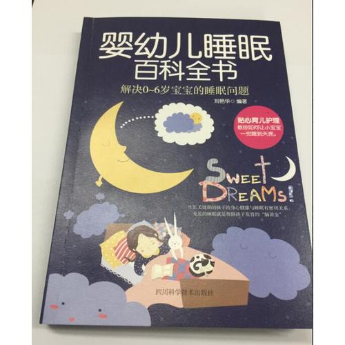 婴幼儿睡眠百科全书