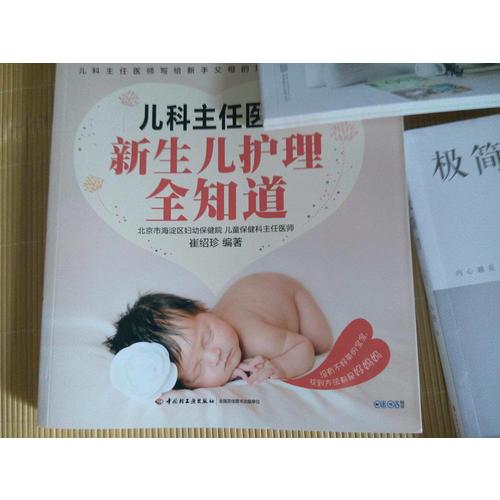 儿科主任医师：新生儿护理全知道