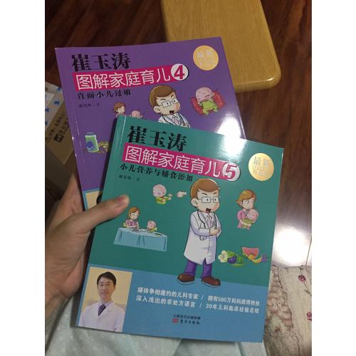 崔玉涛图解家庭育儿4（近期升级版）：直面小儿过敏