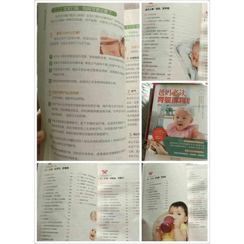 爸妈必读育婴百科全书