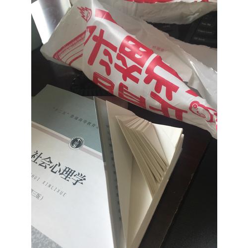 十二五普通高等教育本科部级规划教材·社会心理学（第三版）