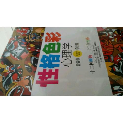 性格色彩心理学