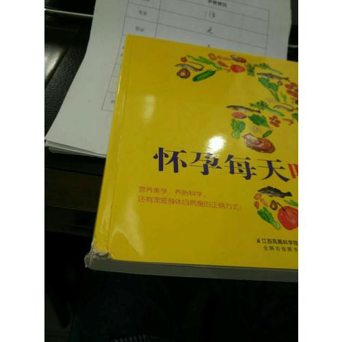 怀孕每天吃什么（汉竹）
