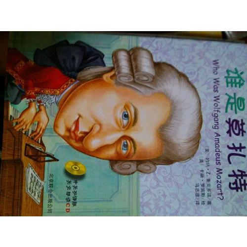 谁是谁·启发精选世界名人传记（1—6册）