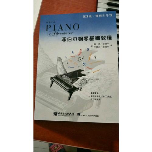 菲伯尔钢琴基础教程