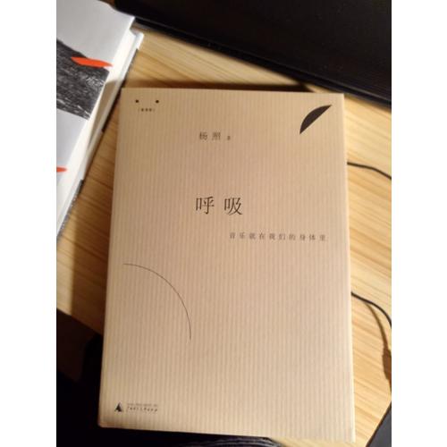 呼吸：音乐就在我们的身体里