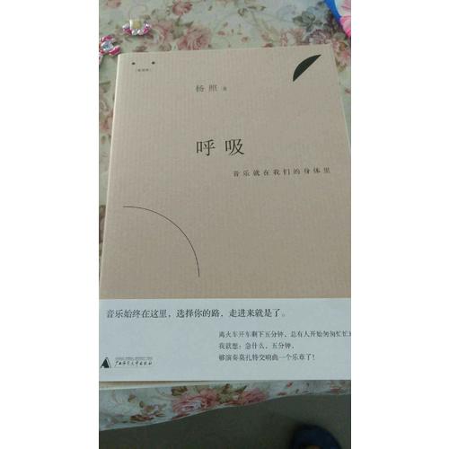 呼吸：音乐就在我们的身体里