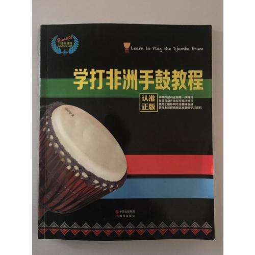 学打非洲手鼓教程